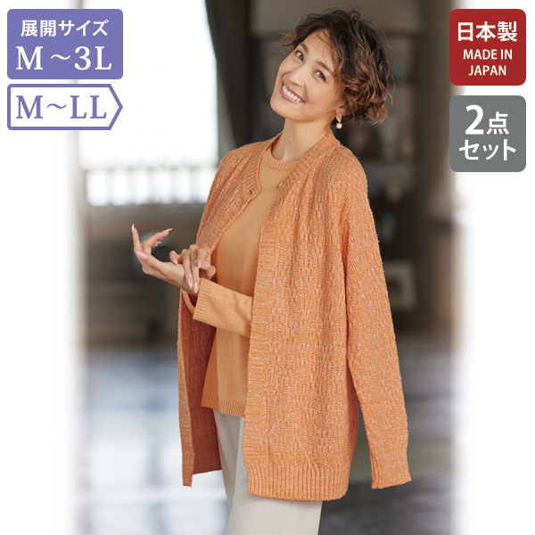変り編みラメ入りニットアンサンブル | 京都通販ミセスのファッション