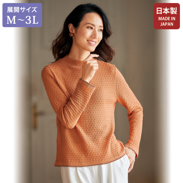 日本製変わり編みセーター | 京都通販ミセスのファッション館・本店