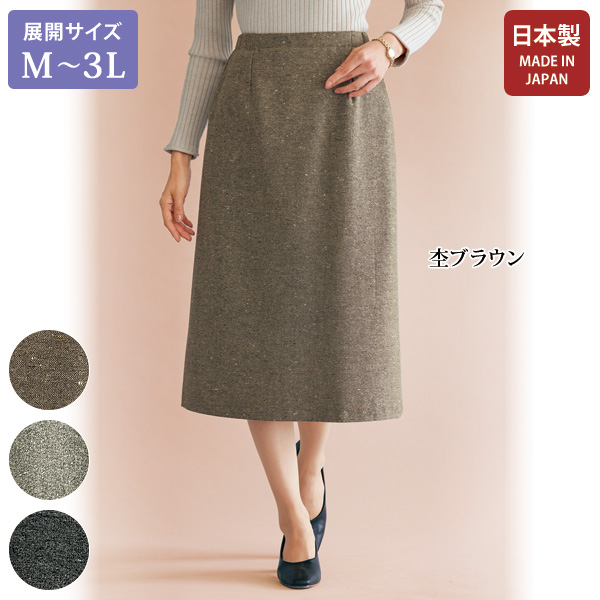 尾州織」ウール混ツイードスカート | 京都通販ミセスのファッション館 ...