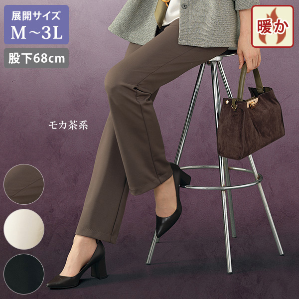 裏起毛柔らか暖パンツ（股下68cm） / 大きいサイズ M L LL 3L | 京都
