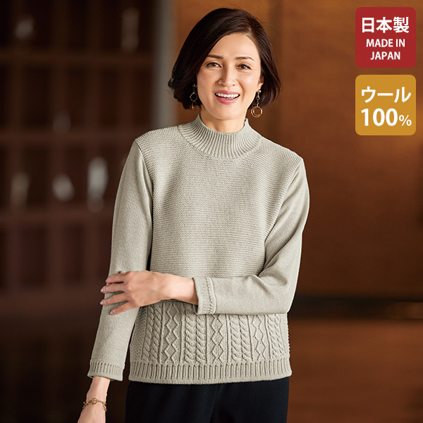 ウール100％デザインセーター | 京都通販ミセスのファッション館・本店