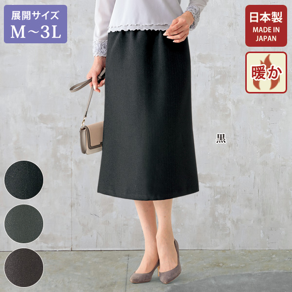 ナノヒーティング」裏起毛スカート / 大きいサイズ M L LL 3L | 京都 ...