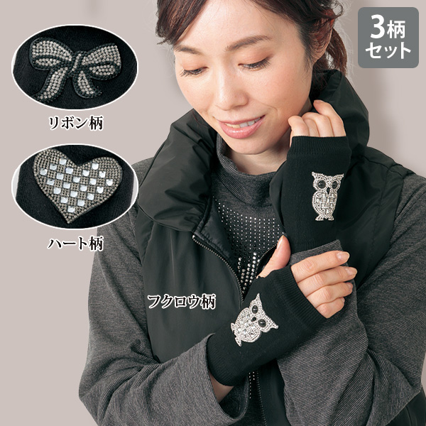 指無し手袋ラインストーン3柄セット | 京都通販ミセスのファッション館