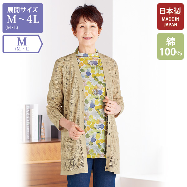透かし編みニットカーディガン | 京都通販ミセスのファッション館・本店