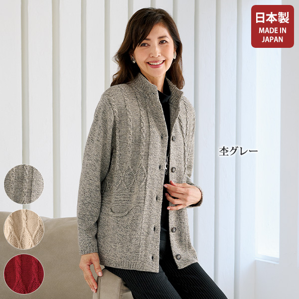 ケーブル編みロングニットジャケット | 京都通販ミセスのファッション 