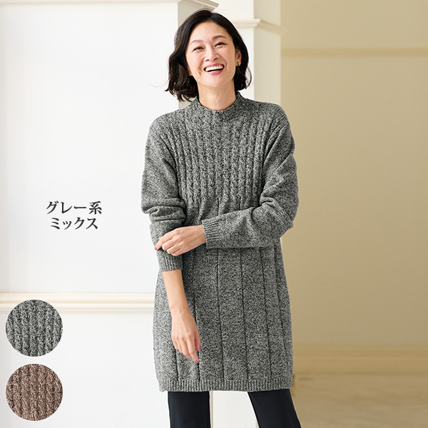 ミックス柄編みニットチュニック | 京都通販ミセスのファッション館・本店