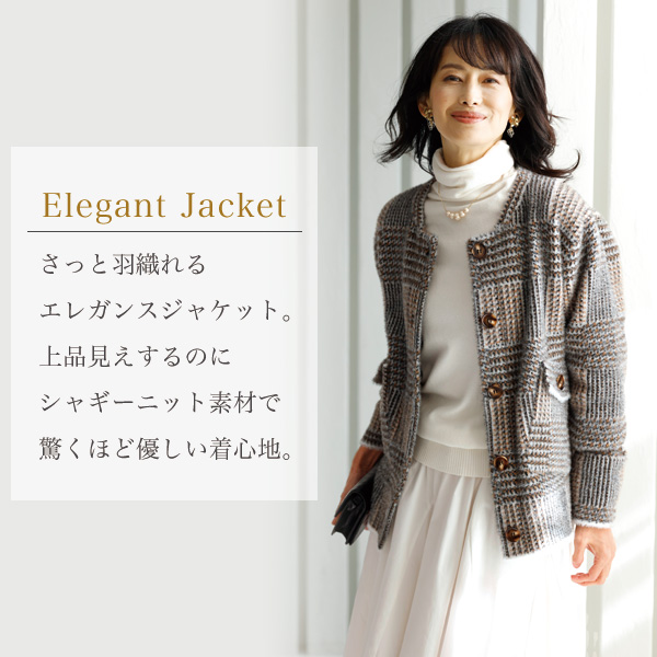 格子柄シャギーニットジャケット | 京都通販ミセスのファッション館・本店