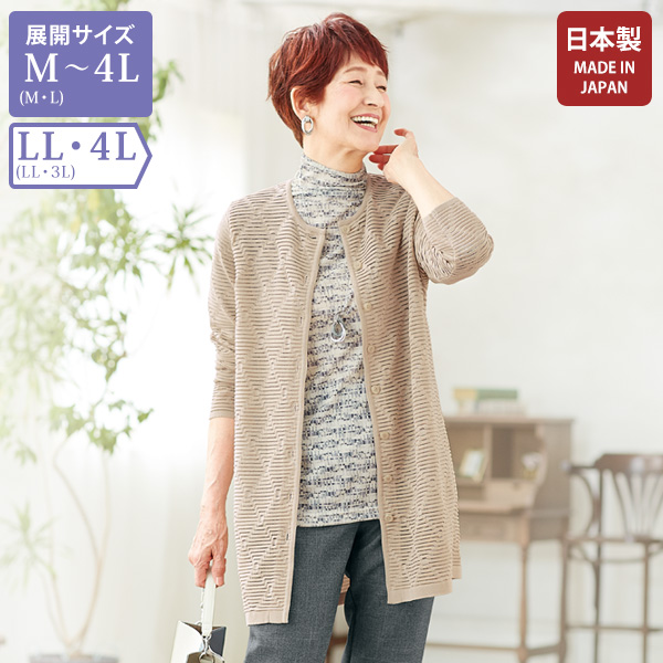 透かし編みニットジャケット | 京都通販ミセスのファッション館・本店