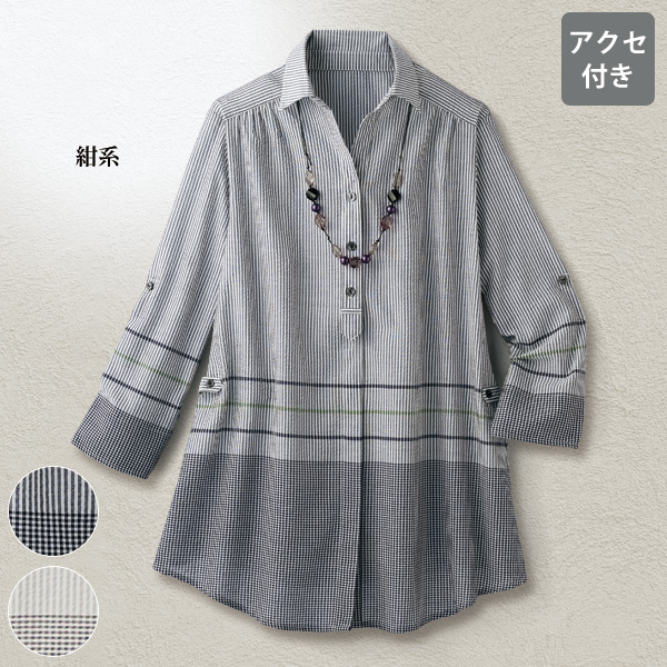 ネックレス付 配色ストライプ チュニックブラウス | 京都通販ミセスの