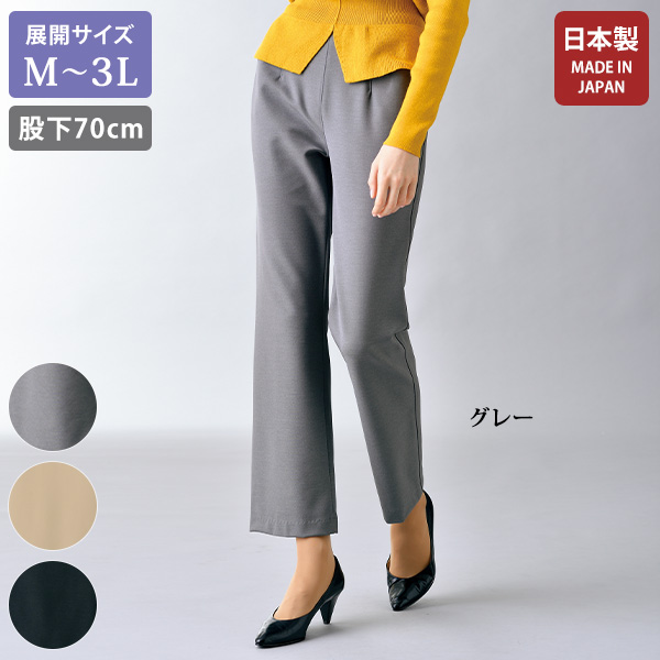 日本製ポケット付2WAYストレッチストレートパンツ（股下70cm）/ 大きいサイズ M L LL 3L | 京都通販ミセスのファッション館・本店