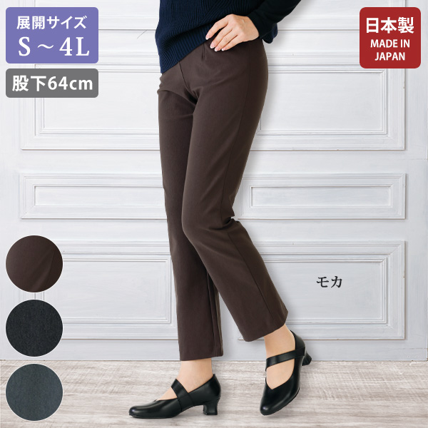ハイテンションストレートパンツ（股下69cm） / 大きいサイズ S M L LL 3L 4L | 京都通販ミセスのファッション館・本店