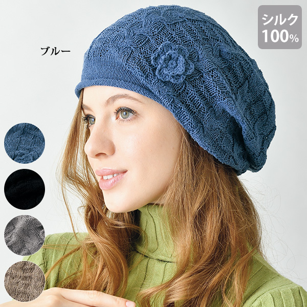 シルク100％ 花モチーフニット帽子 | 京都通販ミセスのファッション館