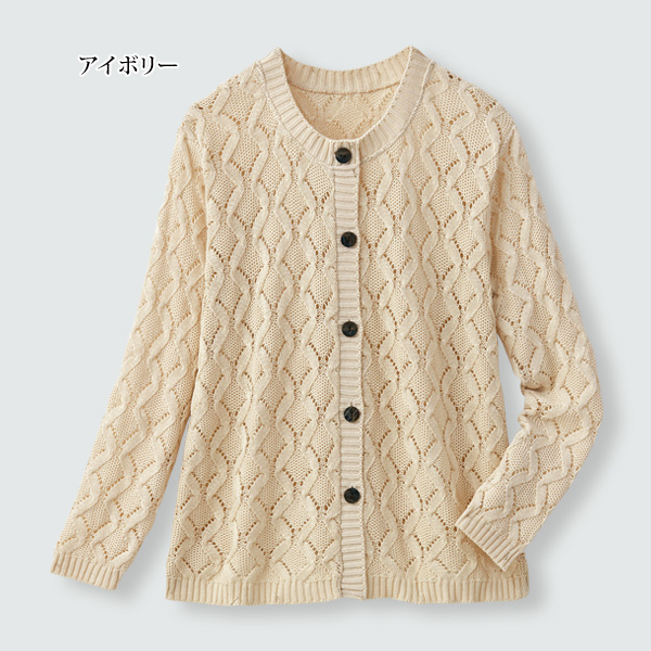 透かし編みサマーカーディガン | 京都通販ミセスのファッション