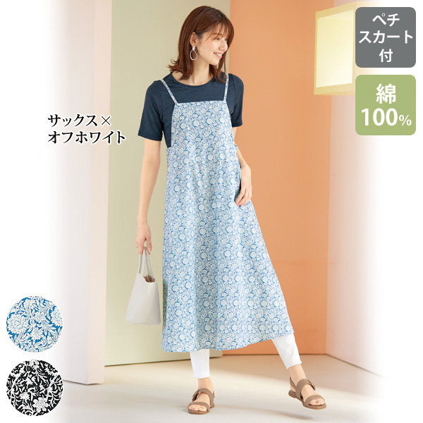 エプロンドレス（ペチスカート付） | 京都通販ミセスのファッション館・本店